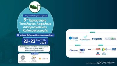 Photo of To 3o Εργαστήριο Τυπολογίας Λαπαροσκοπικής Χολοκυστεκτομής (ΕΤΑΛΧΟ) στα Τρίκαλα 22 και 23 Μαρτίου 2025