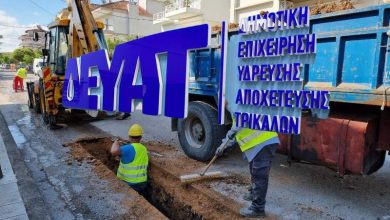 Photo of Προχωρά το “αόρατο” έργο στα Τρίκαλα – Συνδέονται στο δίκτυο οι νέοι αγωγοί ύδρευσης