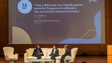 Photo of Το Women’s Forum «Είμαι Εδώ για Εσένα» 2025 ολοκληρώθηκε με απόλυτη επιτυχία